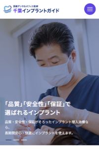 品質・安全性・保証の全てがそろったインプラント治療「高橋デンタルオフィス」